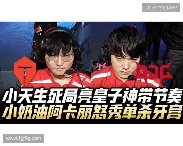 赛后分析：JDG与TES对决中的速度与节奏掌控之道