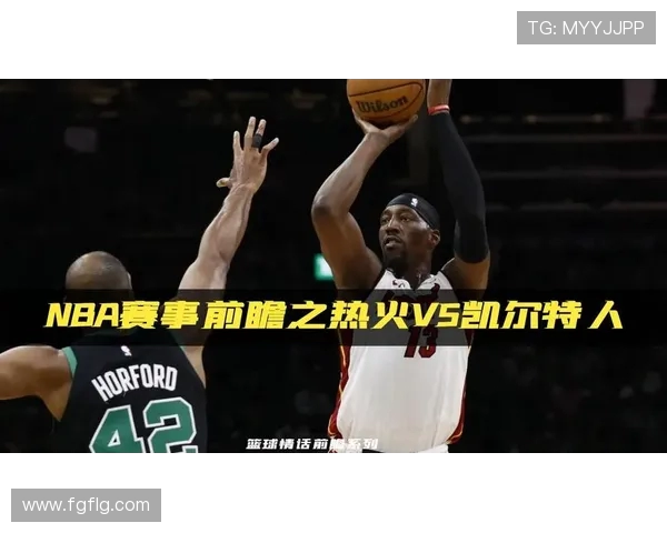 凯尔特人对决热火精彩赛事回顾与分析,谁将赢得胜利的荣耀 凯尔特人对决热火精彩赛事回顾与分析,谁将赢得胜利的荣耀