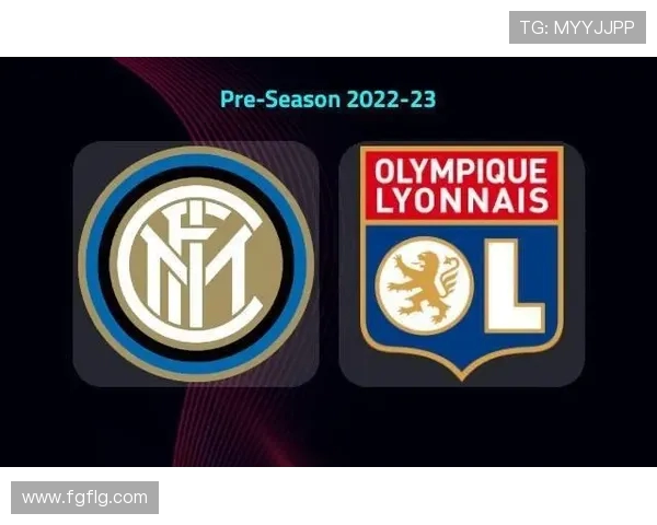 国际米兰与里昂对决分析及胜负推荐策略分享