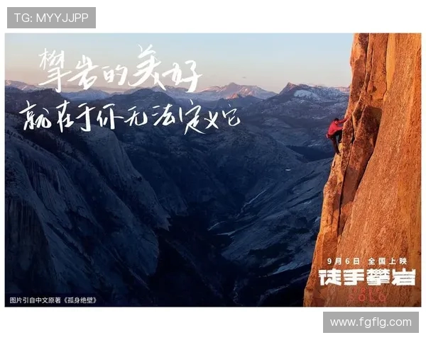 攀岩传奇杨伟的心路历程与生涯启示分享